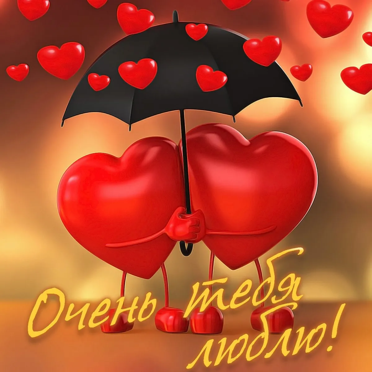 Люблю тебя картинки мужчине любимому