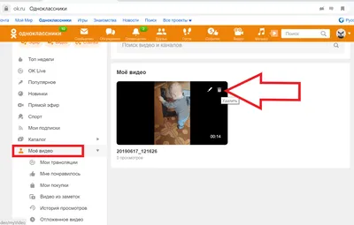 Как удалить видео из Одноклассников. 2 способа картинки