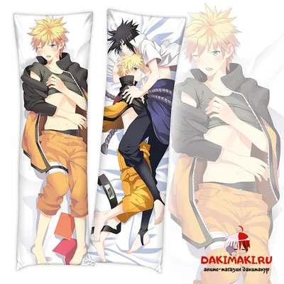 Дакимакура Наруто и Саске арт. 0778, Наруто 150x50, 180x60 купить в Dakimaki картинки