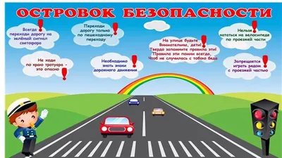 Картинки ПДД (43 фото) картинки