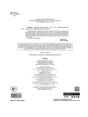 Котики. Раскраски, поднимающие настроение Эксмо 2538478 купить за 265 ₽ в  интернет-магазине Wildberries картинки