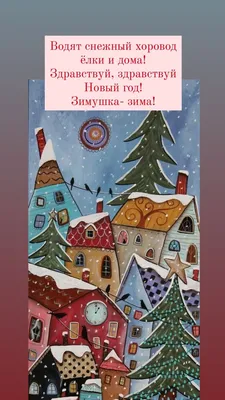 Стихи про Новый год Про зиму Снежная карусель Самохина Т. | Стихи, Зима,  Короткие стихи картинки