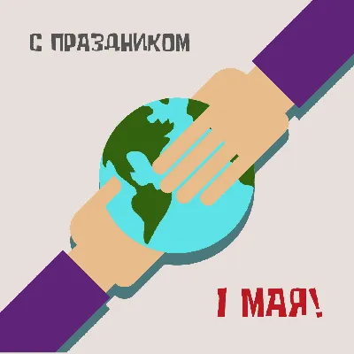 Картинки к 1 мая. Как отметить День весны и труда – Canva картинки