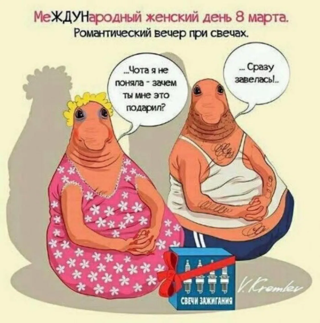 юмор сценка на 8 марта