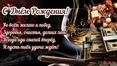 Красивые картинки мужчине С Днем Рождения! (79 фото) 🔥 Прикольные картинки  и юмор картинки