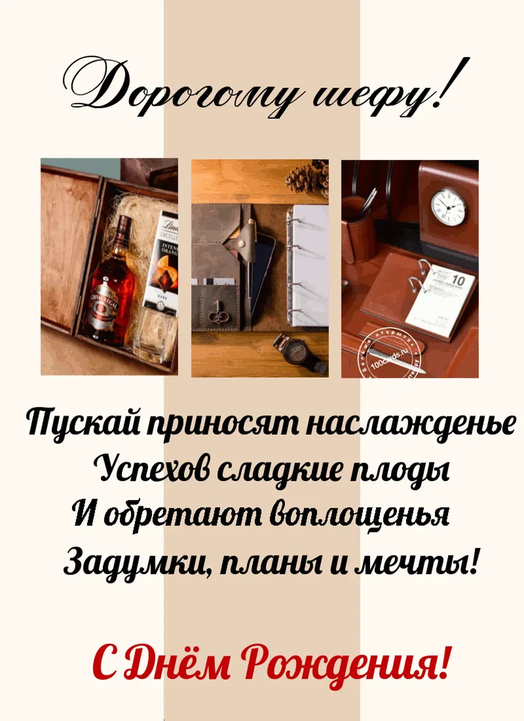 Картинки с днем рождения начальнику мужчине от коллектива