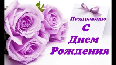 С Днём Рождения Надежда. Поздравления для Надежды. — Видео | ВКонтакте картинки