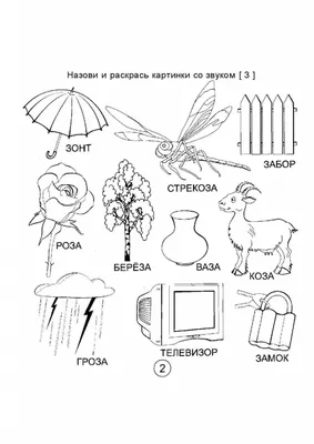 Картинки с звуком з - скачать или распечатать раскраску из категории  «Логопедические» бесплатно #40854 картинки