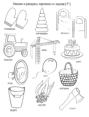 Логопедические раскраски - детские раскраски распечать бесплатно картинки