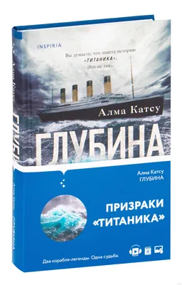 Глубина» Алма Катсу - купить книгу «Глубина» в Минске — Издательство  Inspiria на OZ.by картинки