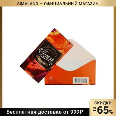 Конверт для денег Успеха и удачи разноцветный фон, тиснение фольгой 7187517  | Дом и сад | АлиЭкспресс картинки