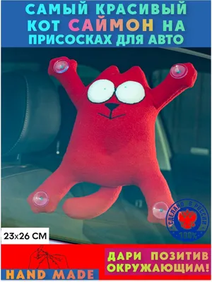 Кот Саймон на присосках в машину авто игрушка на стекло Snoogy 6923493  купить за 819 ₽ в интернет-магазине Wildberries картинки