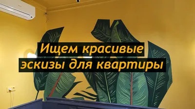 Роспись стен в спальне - Уникальные решения картинки