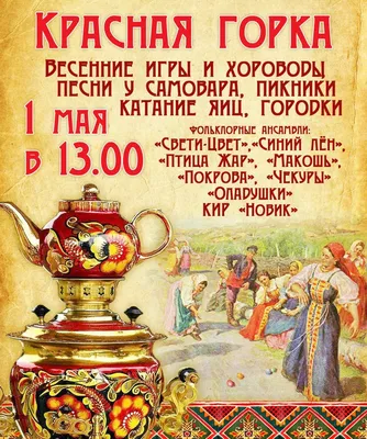 Красная горка картинки