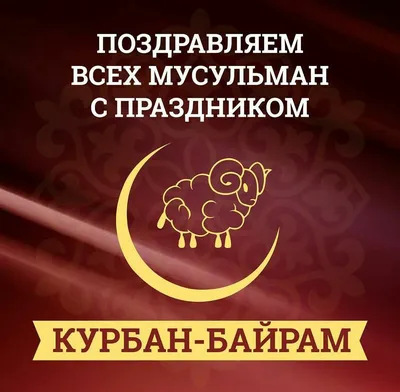 Лучшие идеи (130) доски «Ураза байрам» в 2023 г | ураза байрам, рамадан,  открытки картинки