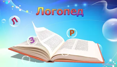 Учитель-логопед Севостьянова Е.В. - Педагогическая копилка - Каталог файлов  - МКДОУ \ картинки