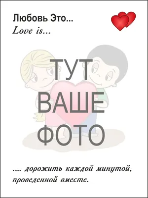 Картина в стиле Love Is … картинки