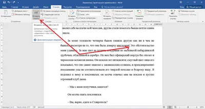 Как оформить текст книги в Word картинки