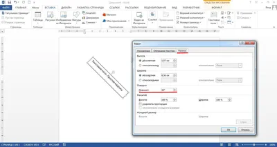 Как повернуть текст в ворде: направление напечатанного картинки