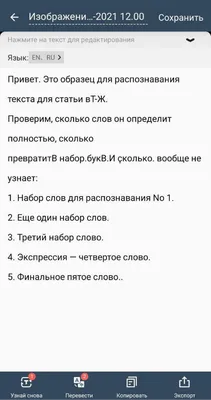 Как перевести текст c фото в печатный вариант: 5 конвертеров фото в текст картинки