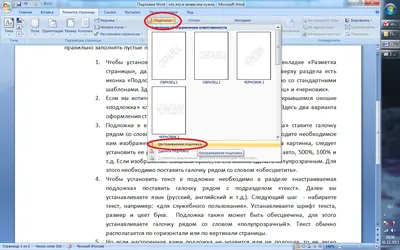 Блог компании ДипломТайм (DiplomTime) Подложка Word - что это и зачем она  нужна? картинки