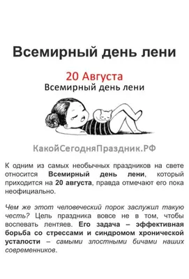 День лентяя картинки (67 фото) скачать картинки