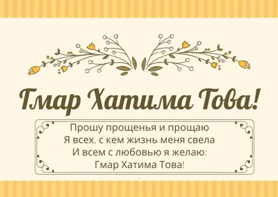 Йом Кипур — поздравления с праздником и красивые открытки — 4 октября  праздник Судный день 2022 / NV картинки