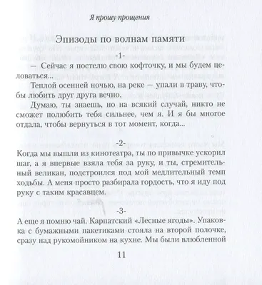 Книга «Я прошу прощения» – Анна Демидова, купити за ціною 114 на YAKABOO:  978-966-986-017-0 картинки