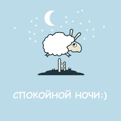 Прикольные пожелания Девушке спокойной ночи🌙 картинки