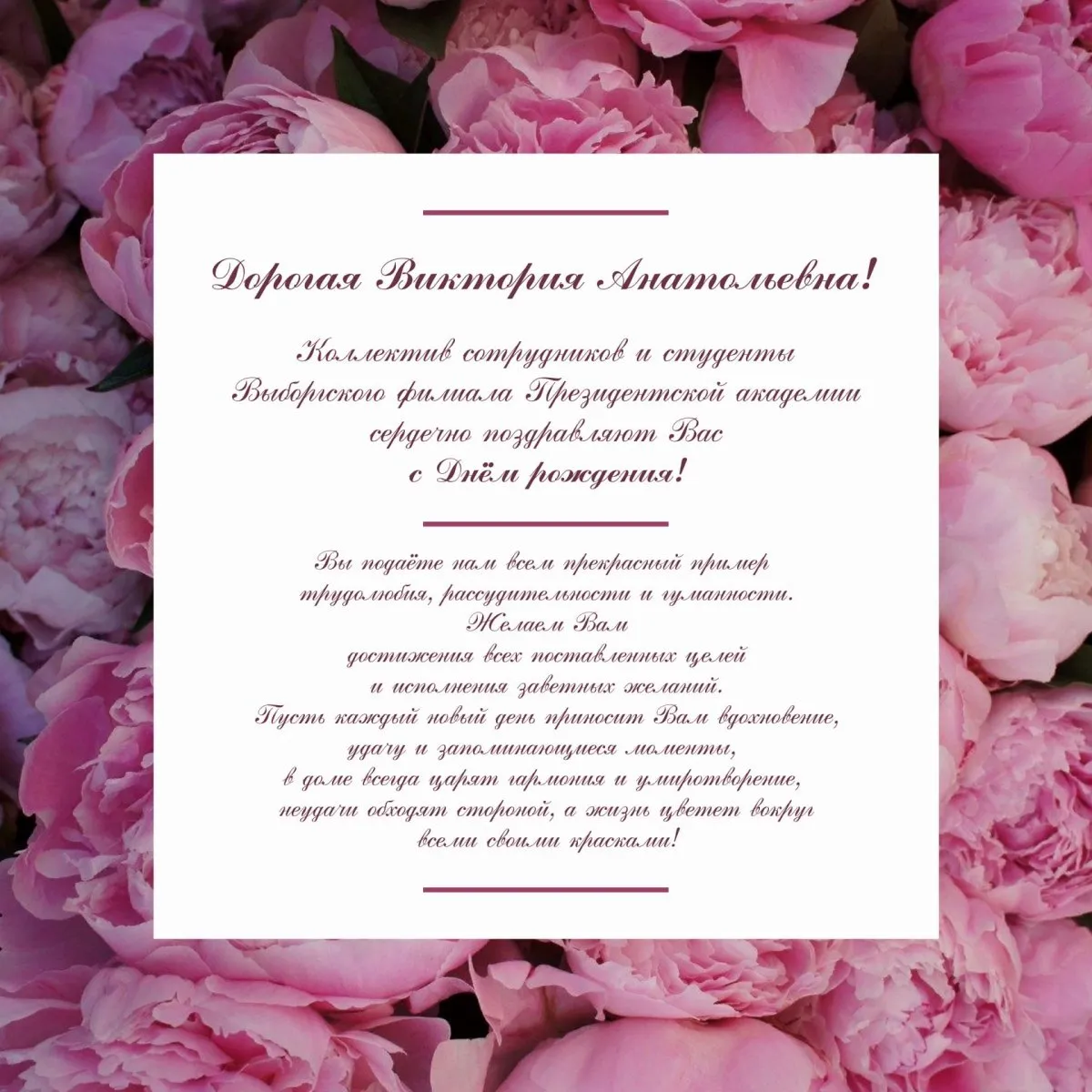 Викторию с днем рождения
