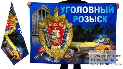 День Уголовного Розыска | День УгРо в России картинки