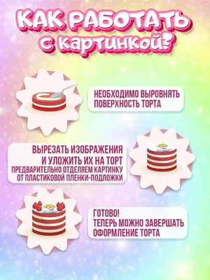 Сахарная съедобная картинка на торт Лайки блогеру Likee PrinTort 26178828  купить в интернет-магазине Wildberries картинки