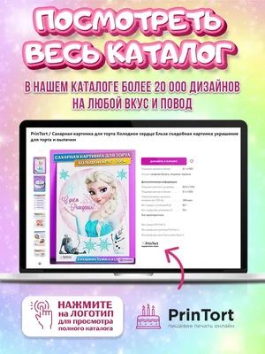 Сахарная съедобная картинка на торт Лайки блогеру Likee PrinTort 26178828  купить в интернет-магазине Wildberries картинки