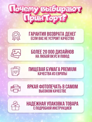 Сахарная картинка для торта Девочке День Рождения 10 лет PrinTort 26178738  купить за 347 ₽ в интернет-магазине Wildberries картинки