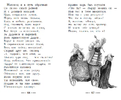 Иллюстрация 9 из 25 для Сказка о рыбаке и рыбке и другие сказки - Александр  Пушкин | картинки