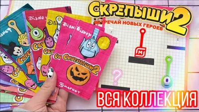 СКРЕПЫШИ 2😁 Нарисовала целую коллекцию🌸МИР БУМАЖЕК🌸 - YouTube | Мир,  Акварельные сердца, Детские темы картинки