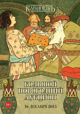 Большой Новогодний Аукцион by Kabinet Auktion - Issuu картинки