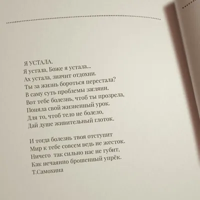 Я устала | Вдохновляющие цитаты, Вдохновляющие высказывания, Мотивирующие  цитаты картинки