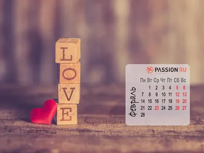 Обои для рабочего стола от Passion.ru: февраль 2022 - Страсти картинки