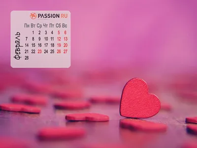 Обои для рабочего стола от Passion.ru: февраль 2022 - Страсти картинки