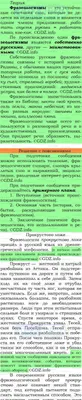 Номер №152 - ГДЗ по Русскому языку 6 класс: Ладыженская Т.А. картинки