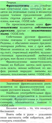 Номер №150 - ГДЗ по Русскому языку 6 класс: Ладыженская Т.А. картинки