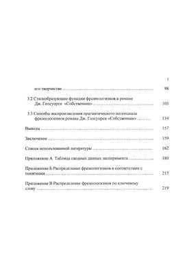 Английские фразеологизмы, содержащие в своей семантике элемент  цветообозначения и особенности их перевода на русский язык курсовая по  языковедению | Дипломная Французский язык | Docsity картинки