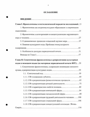 РУССКИЕ ФРАЗЕОЛОГИЗМЫ С НАЗВАНИЯМИ ОДЕЖДЫ В АСПЕКТЕ ЛИНГВОКУЛЬТУРОЛ картинки