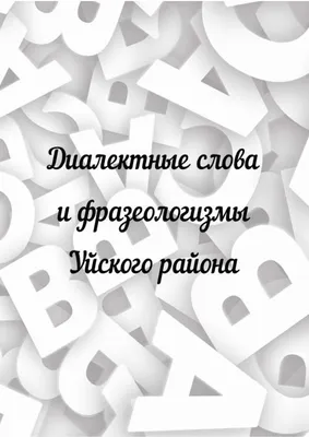 Вторичная номинация названий головных уборов (на материале нацио картинки