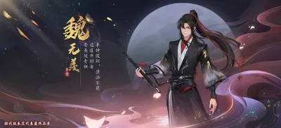 Скачать обои Mo Dao Zu Shi Wei Wuxian Game Poster картинки