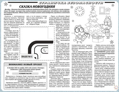 В Могилеве стартовал совместный проект МЧС и газеты \ картинки