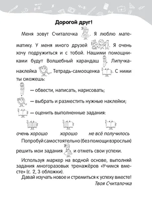 Математика. 1 класс. Уроки со Считалочкой. Часть 1 Светлана Барбушина :  купить в Минске в интернет-магазине — OZ.by картинки