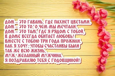 Кожаная свадьба (3 года) 💘 Поздравления на годовщину, что дарят, описание,  открытки картинки