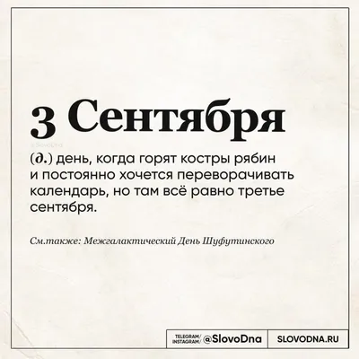 Календарь перевернули? Собрали лучшие мемы про 3 сентября картинки